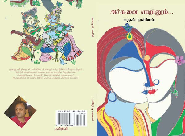 arunn_acchuvai perinum_novel