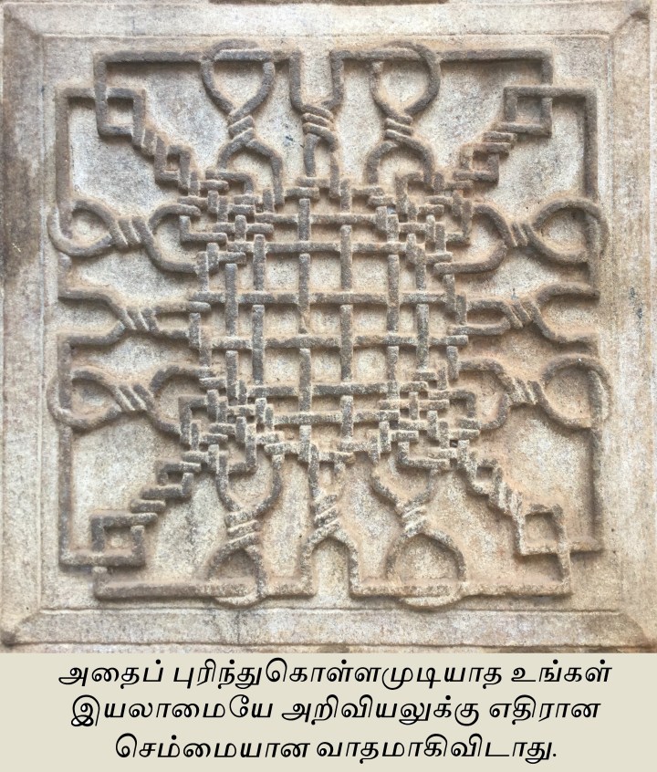 அதைப் புரிந்துகொள்ளமுடியாத உங்கள் இயலாமையே அறிவியலுக்கு எதிரான செம்மையான வாதமாகிவிடாது.