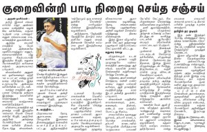 2013-dec-jan-03-dinamalar-arunn-review-sanjay