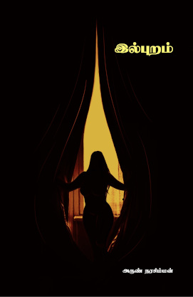 ilpuram novel front