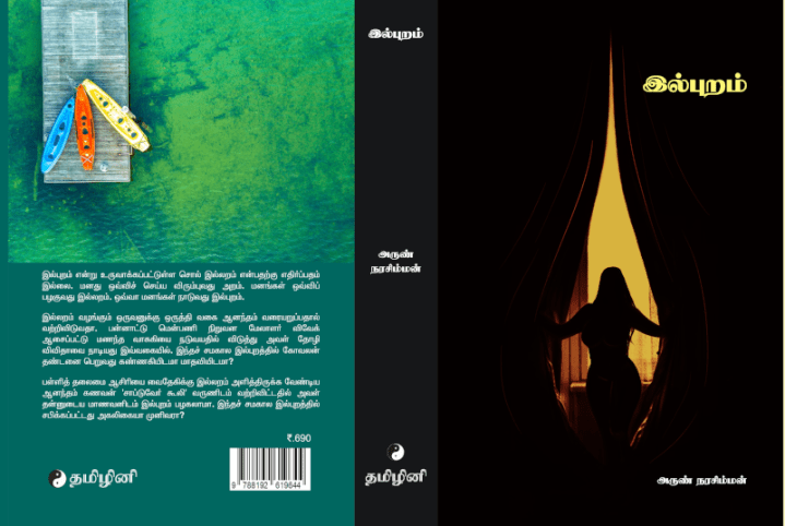 ilpuram novel wrapper
